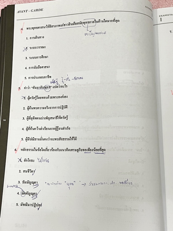 ►สังคมครูป็อป◄ หนังสือสังคมครูป๊อป Krupop Examista ม.ปลาย เตรียมสอบ 9 วิชาสามัญและโอเน็ต เล่มรวมเทคนิคลัด + โจทย์ข้อสอบ ครูป๊อปมีบอกวิธีดูการ Choice ค่อยๆวิเคราะห์แล้วตัด Choice ออกได้เลย มี Main Points และ Key Techniques เทคนิคลัดสำคัญในการทำโจทย์ข้อสอบ
