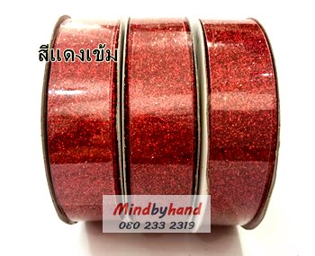 ริบบิ้น ดื้นเงิน / ดิ้นทอง ขนาด 3/4 นิ้ว