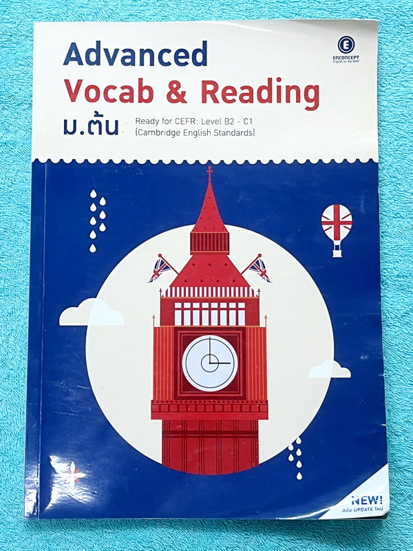 ►หนังสือติวอังกฤษ ม.ต้น◄ ครูพี่แนน Enconcept หนังสือเรียนพิเศษ Advanced Vocab & Reading ม.ต้น มีสรุปเนื้อหาและเทคนิคลัดสั้นๆกระชับ มี Tips ดีๆของครูพี่แนนเยอะมาก ด้านหลังมีโจทย์ข้อสอบทั้งเล่ม โจทย์มีความยากระดับ Advanced เหมาะสำหรับเด็กที่มีพื้นฐานดีพอสมค