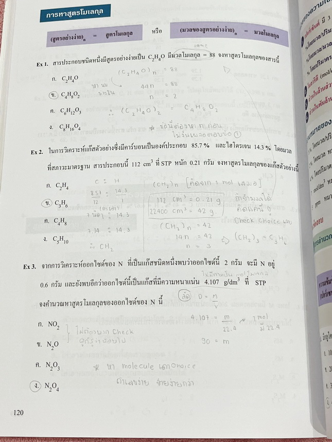 ►หนังสือเคมีอ.อุ๊◄ หนังสือเคมีอ.อุ๊ อาจารย์อุไรวรรณ ศิวะกุล IJSO เล่ม 1+2 สรุปเนื้อหาวิชาเคมีระดับชั้น ม.ต้น ม.1-2-3 ทั้งหมด เพื่อเตรียมตัวสอบแข่งขัน IJSO เนื้อหาลึกถึงสอบเข้า ม.4 โรงเรียนดัง มีโจทย์แบบฝึกหัดประจำบท มีเฉลยและเฉลยละเอียด // เล่ม 1 จดครบเกื