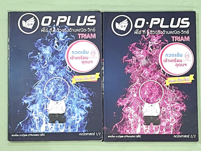 ►หนังสือติวสอบเข้าเตรียม◄ หนังสือกวดวิชาคณิตศาสตร์ พี่โอ๋โอพลัส O-plus กวดเข้มเข้าเตรียมอุดม ฉบับปรับปรุงใหม่ ครบเซ็ท 2 เล่ม + ไฟล์เฉลย มีสรุปสูตรและเนื้อหาวิชาคณิตศาสตร์ระดับชั้น ม.ต้น ทั้งหมด ครอบคลุมเนื้อหาตั้งแต่ ม.1-2-3 เพื่อเตรียมตัวสอบเข้า ม.4 ร.ร.
