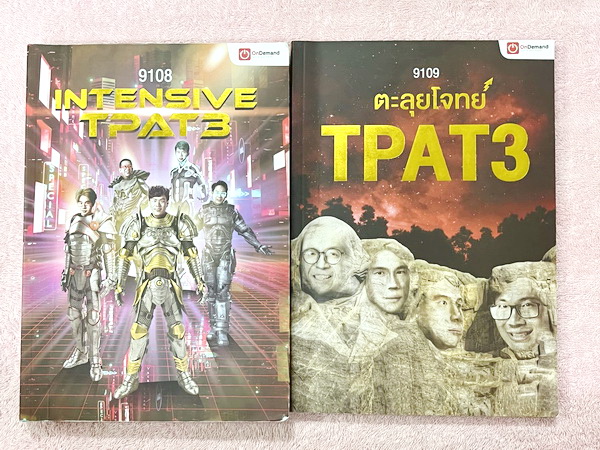 ►ออนดีมานด์◄ หนังสือกวดวิชาฟิสิกส์ ปกใหม่ปี 2566-2567 ครูพี่โหน่ง พี่เตย พี่เกรท พี่เฟรนด์ พี่เคน Intensive TPAT3 + ตะลุยโจทย์ TPAT3 รวม 2 เล่ม - เล่ม Intensive TPAT3 สรุปเนื้อหาสั้นๆกระชับ สรุปสูตรและหลักการที่จำเป็น มีโจทย์ข้อสอบเยอะมาก จดบางหน้า จดละเอ