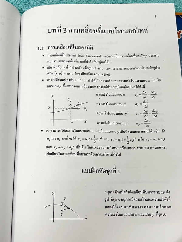 ►อ.ธวัชชัย◄ Eureka หนังสือกวดวิชา ม.ปลาย อ.ธวัชชัย ฟิสิกส์ ม.4 เทอม 1 + ม.4 เทอม 2 รวม 2 เล่ม ครบทั้งปี หลักสูตรเตรียมอุดม มีสรุปเนื้อหา โจทย์แบบฝึกหัดประจำบท และข้อสอบเข้ามหาวิทยาลัย หนังสือใหม่เอี่ยม ไม่มีรอยขีดเขียน เนื้อหาตีพิมพ์สมบูรณ์ทุกบท ด้านหลังม