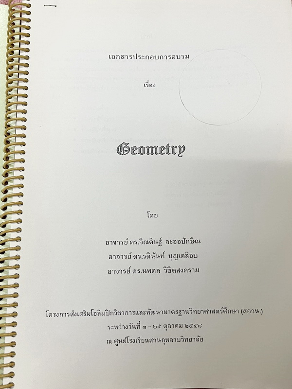 ►คณิต สอวน.◄ เอกสารประกอบการอบรม คณิตศาสตร์ สอวน. ค่าย 2 ปีเก่า ร.ร.สวนกุหลาบ เล่ม1-2 มีสรุปสูตรทบทวนความรู้ ข้อสังเกตที่ควรจำ มีโจทย์ตัวอย่าง จดครบเกือบทั้งเล่ม จดละเอียด ลายมือจดด้วยดินสอตัวเล็ก จดเป็นระเบียบ หนังสือเล่มหนาใหญ่มาก