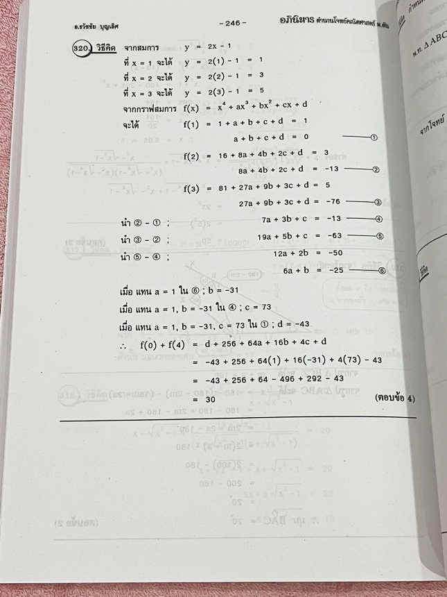 ►รวมโจทย์ยาก◄ หนังสือรวมโจทย์แข่งขันคณิตศาสตร์ Super Test Maths ระดับชั้น ม.ต้น มีโจทย์จากสนามแข่งขันดังๆจากสนามสอบที่ต่างๆ เช่น ข้อสอบเข้า ร.ร.เตรียมอุดม ร.ร.มหิดลวิทยานุสรณ์ ร.ร.เตรียมทหาร 4 เหล่า คณิตศาสตร์ สสวท. พสวท. สอวน. (โอลิมปิกรอบแรก) สมาคมคณิตศ