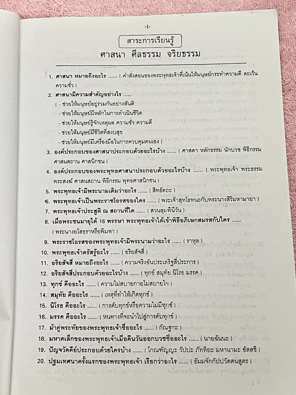 ►สอบเข้าม.1◄ อ.ถนัด เก็งข้อสอบเข้า ม.1 วิชาสังคมศึกษา ครบทุกสาระตามหลักสูตรแกนกลาง เน้นฝึกทำโจทย์ข้อสอบทั้งเล่ม ในหนังสือมีเขียนด้วยดินสอบางหน้า ด้านหลังมีเฉลย และคำอธิบายเฉลยอย่างละเอียดครบทุกข้อ หนังสือหายาก ขายเกินราคาปก
