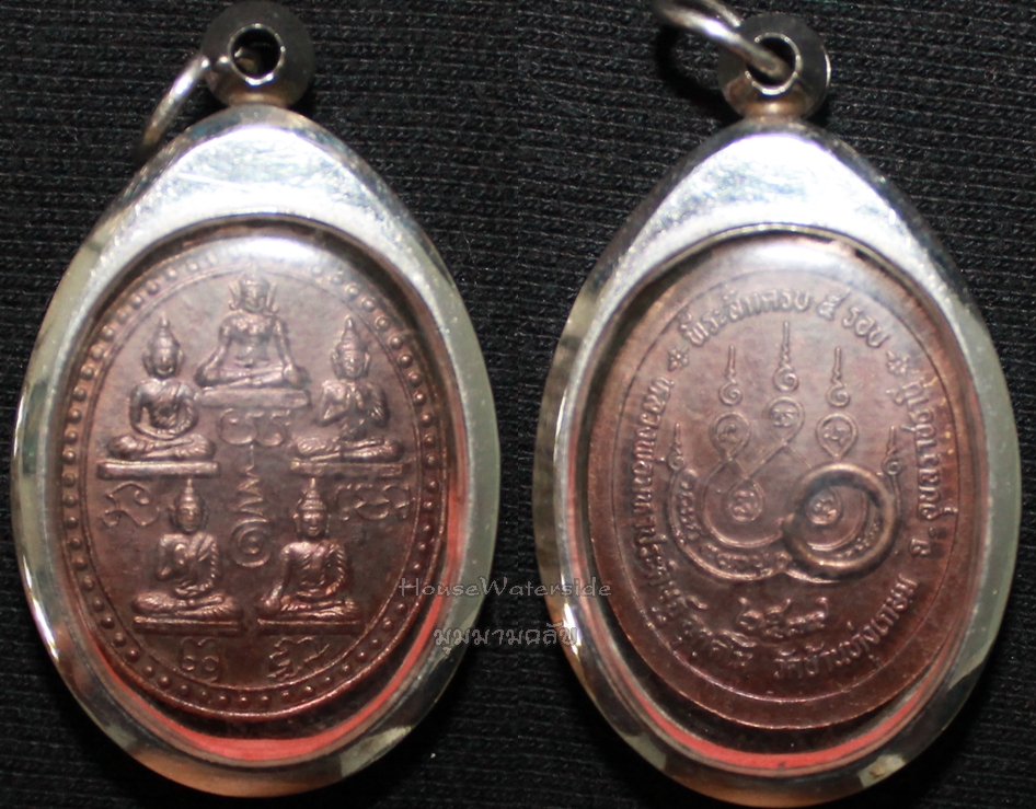 เหรียญพระเจ้าใหญ่ 5 พระองค์ หลวงพ่อมหาประดิษฐ์ อุตตโม รุ่น ฉลองอายุครบ 5 รอบ 60 ปี ออกวัดทุ่งเกษม จ.อุบลราชธานี ปี2539 (ให้บูชาไปแล้ว)