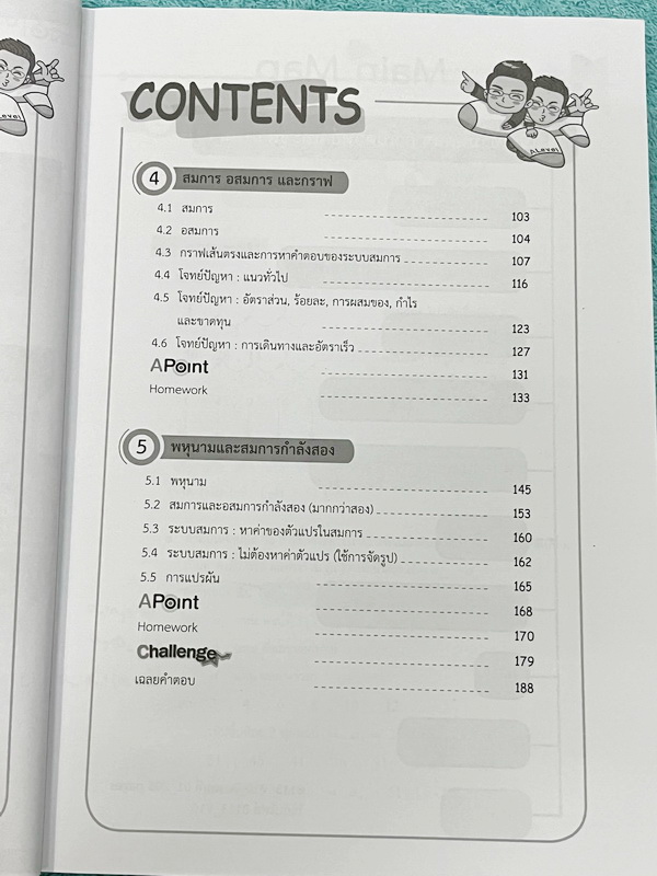 ►สอบเข้ากำเนิดวิทย์,สอบเข้ามหิดล,สอบเข้าจุฬาภรณ์◄ Set หนังสือกวดวิชาเอเลเวล A Level พี่แท๊ป/พี่ป่าน ติวเข้มคณิตเข้ากำเนิดวิทย์ มหิดลและจุฬาภรณ์ เล่ม 1+2 มีสรุปเนื้อหา สูตร และเทคนิคลัดสำคัญเยอะมาก ครอบคลุมเนื้อหาคณิต ม.ต้น ลึกถึงเตรียมตัวสอบเข้ามหิดลรอบ 1