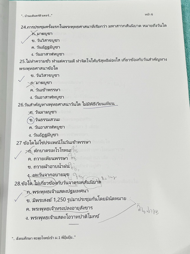 ►สอบเข้า ม.1◄ หนังสือกวดวิชาบ้านบดินทร์ติวเตอร์ เตรียมสอบเข้า ม.1 วิชาสังคมศึกษา ห้องตะลุยโจทย์รอบทั่วไป มีโจทย์แบบทดสอบทั้งหมด 5 สาระ มีจดเฉลยบางข้อ และไม่มีเฉลย