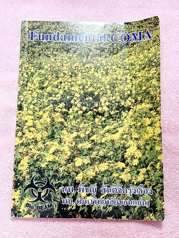 ►หนังสือเรียนชีวะ ม.ต้น◄ หนังสือกวดวิชาหมอพิชญ์ไบโอบีม Fundamental Coma สรุปเนื้อหาของชีวะ ม.ต้นแบบกระชับสั้นๆทั้งหมดในเล่มเดียว เนื้อหายากลึกถึงเตรียมตัวสอบเข้า ม.4 โรงเรียนดัง จดครบเกือบทั้งเล่ม จดละเอียด หนังสือพิมพ์สีสวยงามเกือบทั้งเล่ม