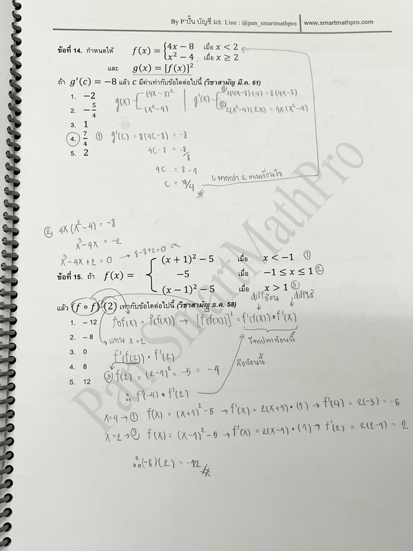 ►พี่ปั้น บัญชี มธ.◄ หนังสือเรียนพิเศษ พี่ปั้น Smart Math Pro พิชิตคณิต 9 วิชาสามัญ เล่มทบทวนเนื้อหา + ตะลุยโจทย์ข้อสอบ - เล่มทบทวนเนื้อหา มีสรุปสูตรทบทวนเนื้อหาสำคัญที่เคยเรียนมา อาจารย์มีเน้นหลักการที่ต้องแม่น ! มีเน้นสูตรที่ใช้บ่อยแถมงงกันเยอะ ต้องระวัง