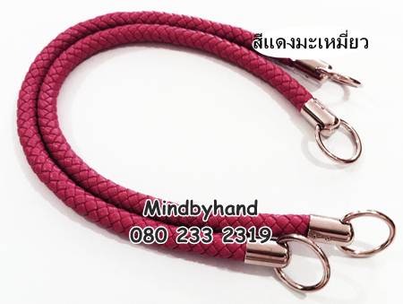 สายกระเป๋า ลายเปีย ปลายหุ้มหูท่อ