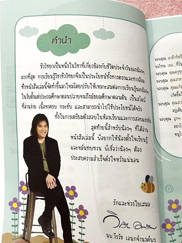 ►BioMap Mini◄ หนังสือชีววิทยาพี่วิเวียน ออนดีมานด์ สรุปชีววิทยาฉบับพกพา มีสรุปเนื้อหาสำคัญ หนังสือพิมพ์สีทั้งเล่ม มีเทคนิคลัดเยอะมาก เหมาะสำหรับพกพาไปทุกที่เพื่ออ่านทบทวน หนังสือตีพิมพ์สมบูรณ์ทั้งเล่ม // ในหนังสือมีเขียนเล็กน้อย สภาพหนังสือแทบใหม่เอี่ยม ห
