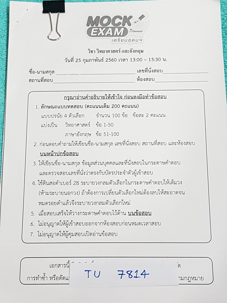 ►สอบเข้าเตรียมอุดม◄ TU 7813 ออนดีมานด์ ปี 60 Mock Exam เตรียมอุดม วิชาคณิตศาสตร์ ภาษาไทย และสังคมศึกษา เป็นชีทข้อสอบทั้ง 3 วิชา มีจดเฉลยครบเกือบทุกข้อ