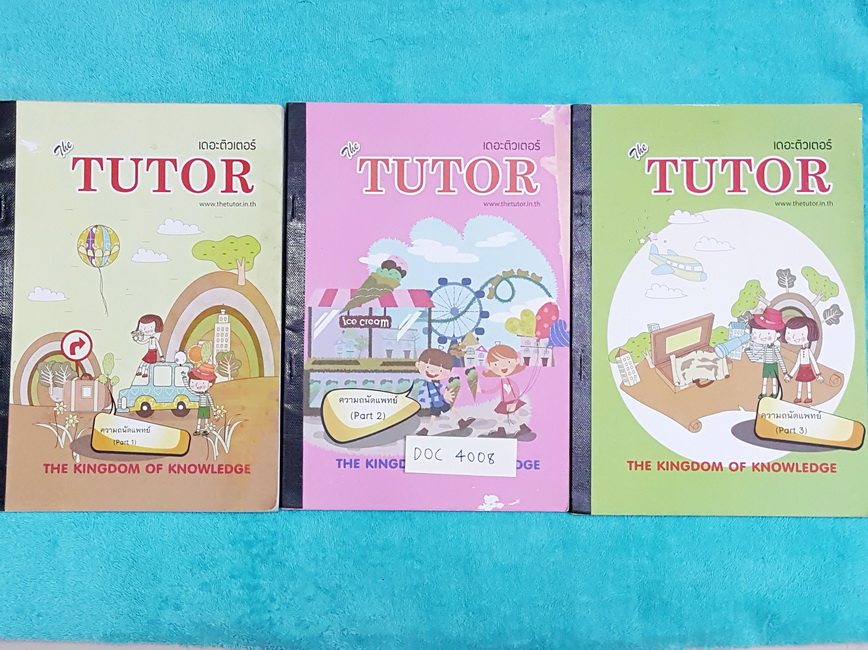 ►The Tutor◄ DOC 4008 ครบเซ็ท 3 เล่ม เก็งข้อสอบความถนัดแพทย์ Part 1-3 พร้อมไฟล์เฉลยครบทุกข้อทั้ง 3 เล่ม ครอบคลุมทุกเนื้อหาที่ต้องใช้สอบเข้าคณะแพทย์ กสพท. เล่ม 1 ความสามารถในการจับใจความ คิดวิเคราะห์ สังเคราะห์ เล่ม 2 จริยธรรมทางการแพทย์ เล่ม 3 การเชื่อมโยง