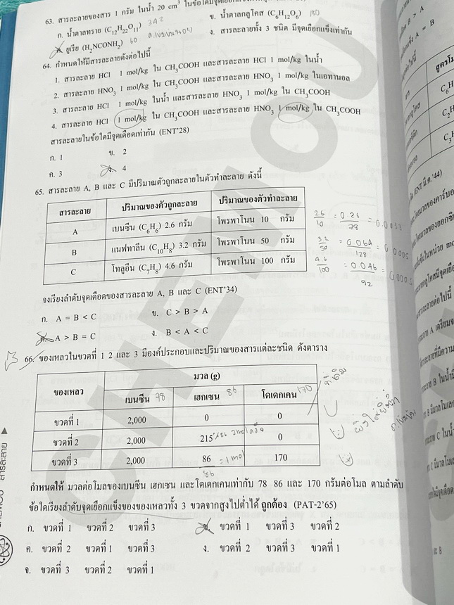 ►หนังสือเคมีอ.อุ๊◄ หนังสือเรียนวิชาเคมีครูอุ๊ อุไรวรรณ ศิวะกุล สารละลาย โมลและสูตรเคมี มีสรุปเนื้อหา โจทย์แบบทดสอบ จดครบเกือบทั้งเล่ม จดละเอียด มีเฉลยและเฉลยละเอียดของอาจารย์