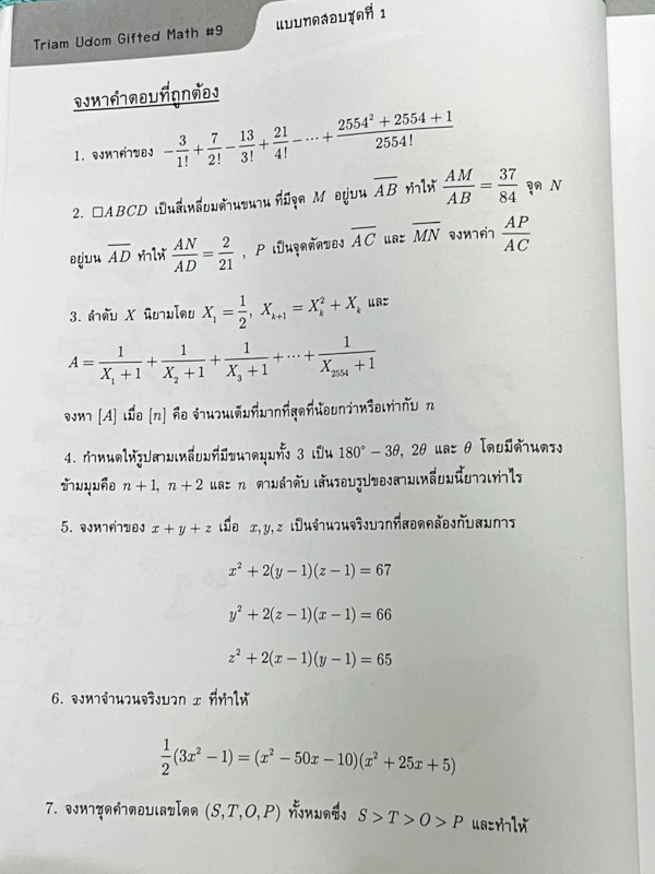 ►สอบเข้าเตรียมอุดม◄ สินิทธิ์ Zenith เซียนคณิตพิชิตโจทย์ 6 รวมเนื้อหาและโจทย์ที่ใช้ในการสอบแข่งขันคณิตศาสตร์ เรียบเรียงโดยน.ร.ในโครงการพัฒนาศักยภาพด้านคณิตศาสตร์ รุ่นที่ 9 ร.ร.เตรียมอุดมศึกษา มีโจทย์ตั้งแต่ระดับง่ายไปจนถึงระดับยาก มีเฉลยและวิธีการทำโจทย์อย