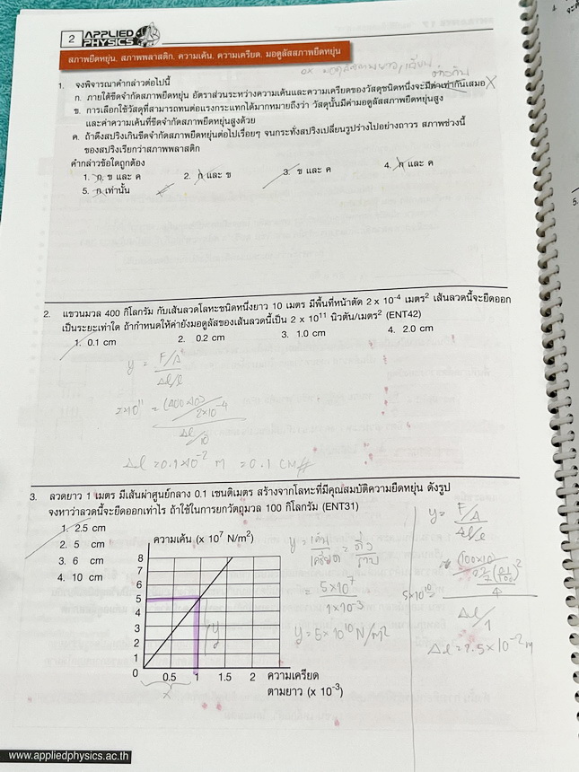 ►อ.ประกิตเผ่า แอพพลายฟิสิกส์◄ หนังสือเรียน Applied Physics อ.ประกิตเผ่า คอร์สEntrance เซ็ท 5 เล่ม มีสรุปสูตรเนื้อหาระดับชั้นม.ปลาย ม.4-5-6 ทั้งหมด มีโจทย์เสริมประสบการณ์ และมีเฉลยวิธีคิดอย่างละเอียดมาก เหมาะสำหรับนักเรียนที่กำลังเตรียมตัวสอบเอ็นทรานซ์ ม.ป