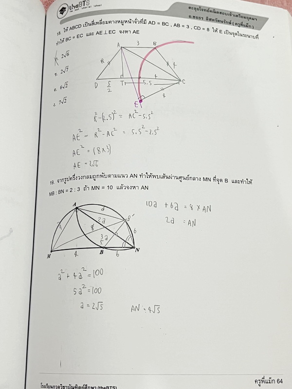 ►สอบเข้าเตรียมอุดม◄ หนังสือกวดวิชา อ.ชยธร ครูแม็ก The BTS ตะลุยโจทย์คณิตพิชิตเตรียมอุดม สรุปเนื้อหากระชับสั้นๆ ก่อนลงมือทำโจทย์ โจทย์เข้มข้น จดครบเกือบทั้งเล่ม จดละเอียด แสดงวิธีทำละเอียด หนังสือเล่มหนาใหญ่ สำเนา