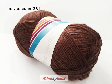 ไหมพรม คอตตอลมายด์ รหัสสี 331 สีน้ำตาลเข้ม