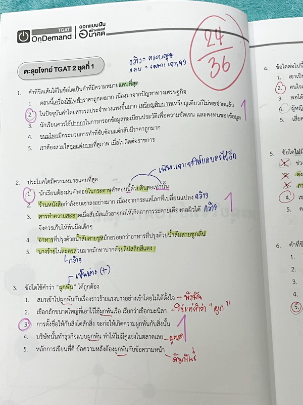 ►หนังสือสอบ TGAT◄ หนังสือกวดวิชาออนดีมานด์ Ondemand 4 เล่ม All New TGAT for #DEK66 สรุปเนื้อหาทุกสิ่งที่ต้องรู้เพื่อสอบ TGAT มีเทคนิคลัดเด็ดๆเยอะมาก เช่นเทคนิคการตัด Choice ตัดตัวเลือก เห็น Keyword ที่ไม่เข้าท่า ตัดออกได้เลย มีเทคนิคการคำนวณลัดที่ช่วยประห