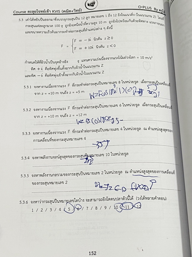 ►สอบเข้ากำเนิดวิทย์◄ หนังสือOplus หนังสือกวดวิชาพี่โอ๋โอพลัส คอร์สตะลุยโจทย์ KVIS รอบ 1,รอบ 2 วิชาวิทย์คณิตและ Part LAB เพื่อเตรียมตัวสอบเข้าม.4 โรงเรียนกำเนิดวิทย์โดยเฉพาะ อาจารย์มีเน้นบทหัวข้อหลักๆที่มักออกสอบ มีโจทย์ข้อสอบ KVIS ฉบับจริงทั้งรอบแรกและรอบ