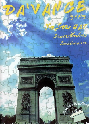 หนังสือกวดวิชาอ.ปิง ข้อสอบ Gat เชื่อมโยงพร้อมเฉลย