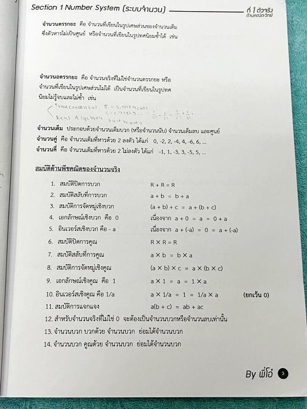 ►สอบเข้ามหิดล◄ หนังสือกวดวิชา +ไฟล์เฉลย พี่โอ๋โอพลัส o-plus กวดเข้มเข้ามหิดลวิทยานุสรณ์ วิชาคณิตศาสตร์ สรุปเนื้อหาครบทุกบท มีข้อสอบ Seen และ Unseen มีโจทย์ทดสอบประจำบท อาจารย์มีบอกข้อสอบเข้ามหิดลที่ชอบออกเป็นประจำ ด้านหลังมีเฉลยครบทุกข้อ โจทย์มีความยากระด