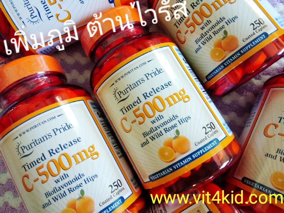 C 500mg Timed Release 250เม็ด เพิ่มภูมิคุ้มกัน ต้านไวรัส เสริมความแข็งแรง (exp.11/2021 หมด) Cชุดสุดท้ายที่หาได้ (รอบหน้า 10พค.)