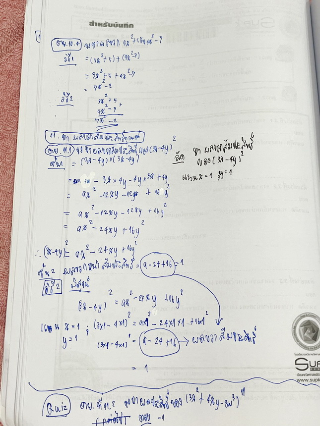 ►ครูซุปเคม.ต้น◄ หนังสือเรียนพิเศษ คอร์ส ม.2 เทอม1 เลขยกกำลัง เอกนาม พหุนาม การหารยาวพหุนาม การแปลงทางเรขาคณิต การหมุน การสะท้อน การเลื่อนทางขนาน เนื้อหาในคอร์สเป็นระดับ Advanced โจทย์ระดับยาก เหมาะสำหรับเด็กนักเรียนที่มีพื้นฐานดีพอสมควร ครูซุปเคได้สรุปสูต