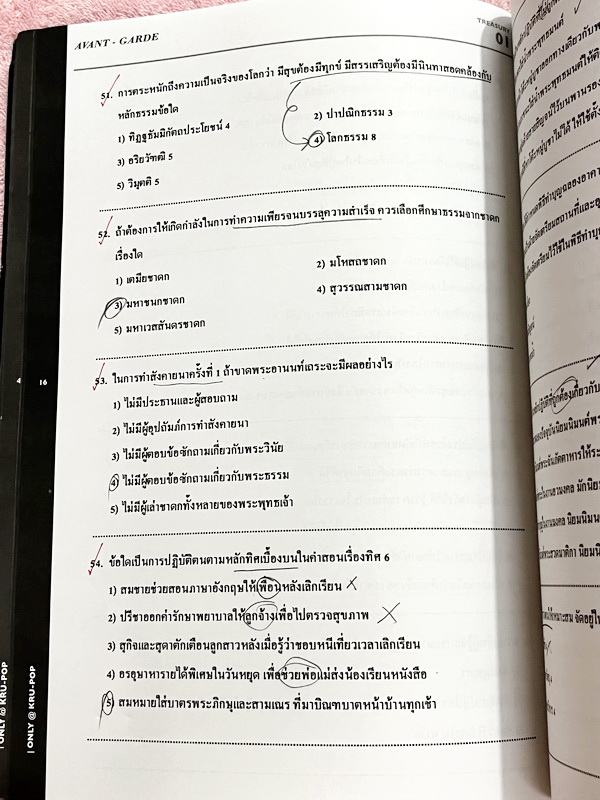 ►สังคมครูป็อป◄ หนังสือสังคม + ชีทเฉลยครูป๊อป Krupop Treasury ม.ปลาย เตรียมสอบ 9 วิชาสามัญและโอเน็ต เล่มรวมโจทย์ข้อสอบ ในหนังสือโจทย์มีทำไปแล้วบางข้อ มีโจทย์ยากขั้น Advanced บางข้อมีคำตอบที่ถูกต้อง 2 คำตอบจาก 5 ตัวเลือก มีชีทเฉลยให้ต่างหาก หนังสือเล่มใหญ่