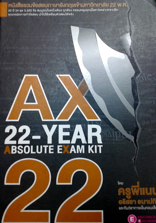 AX 22-Year Absolute Exam Kit ครูพี่แนน