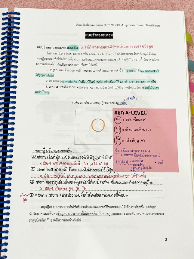 ►เคมีพี่แนน◄ หนังสือเรียนเคมีพี่แนน Entrance เล่ม1-3 มีสรุปเนื้อหาระดับชั้นม.ปลายทั้งหมด ครอบคลุมเนื้อหาระดับชั้นม.4-5-6 มีโจทย์ข้อสอบประจำบท โจทย์ 9 วิชาสามัญ รวมถึงโจทย์ข้อสอบ NETSAT เล่ม1-2 จดครบเกือบทั้งเล่ม จดละเอียด เล่ม3 จดบางหน้า จดละเอียด ไม่มีเฉ