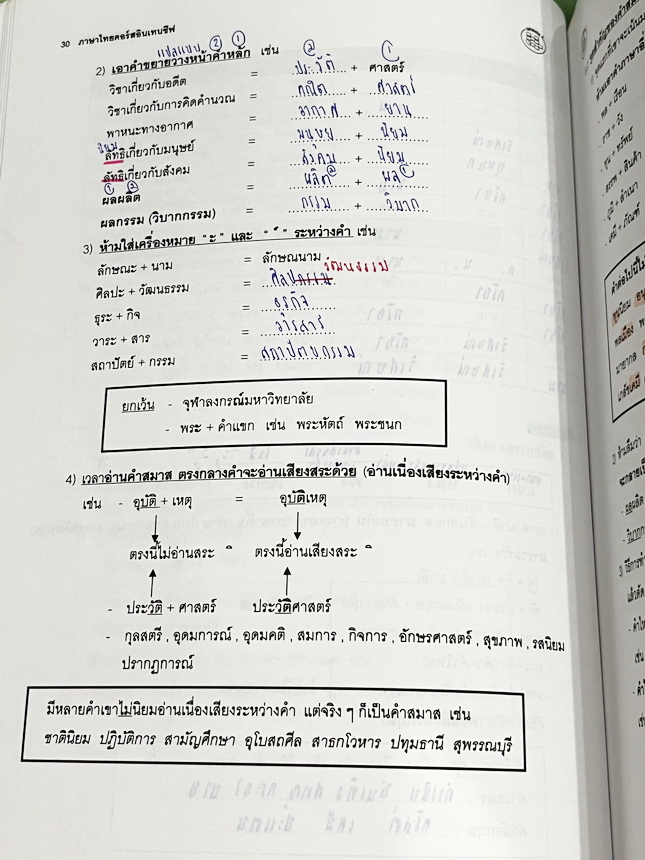 ►อ.ปิง ดาว้อง◄ หนังสือกวดวิชาคอร์ส Intensive อินเทนสีฟ วิชาไทยและวิชาสังคมครบเซ็ท 5 เล่ม มีเนื้อหาละเอียดครบทุกบทของชั้น ม.ปลาย ทั้งเซ็ทมีเทคนิคลัดเด็ดๆของ อ.ปิง มีเทคนิคการตัด Choice ตัดตัวเลือก เห็น Choice ปุ๊บตัดตัวเลือกออกได้เลย อาจารย์ปิงมีเน้นจุดที่