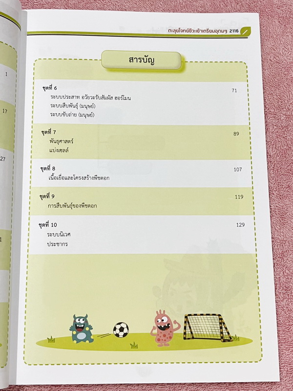 ►สอบเข้าเตรียมอุดม◄ หนังสือกวดวิชาพี่วิเวียน ออนดีมานด์ Upskill ตะลุยโจทย์ชีววิทยา เพื่อสอบเข้าโรงเรียนเตรียมอุดม เน้นฝึกทำโจทย์ทั้งเล่ม มีโจทย์ครบทุกเรื่องทุกบท โจทย์มีความยากระดับ Advanced เหมาะสำหรับเด็กที่มีพื้นฐานดี หนังสือไม่มีรอยขีดเขียน ไม่มีเฉลย