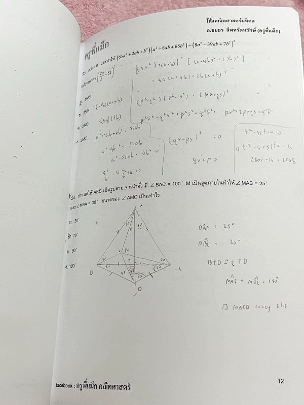 ►ครูพี่แม๊ก◄ อ.ชยธร ครูพี่แม๊ก IBright School โค้งสุดท้าย MWIT สรุปเนื้อหากระชับสั้นๆ ก่อนลงมือทำโจทย์ โจทย์เข้มข้น เหมาะสำหรับเด็กที่มีพื้นฐานดีพอสมควร ในหนังสือมีจดเกินครึ่งเล่ม จดละเอียด โจทย์ที่ยังไม่ทำเว้นว่างไว้ ไม่มีเฉลย หนังสือเล่มใหญ่ ลายมือจดโดย
