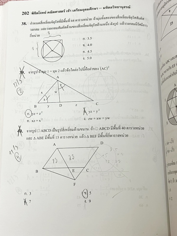 ►สอบเข้าม.4 เตรียมอุดม,มหิดล◄ พิชิตโจทย์คณิตศาสตร์โรงเรียนเตรียมอุดมศึกษา , โรงเรียนมหิดลวิทยานุสรณ์วิชาคณิตศาสตร์ มีแนวข้อสอบ + ข้อสอบจริงในปีต่างๆ โจทย์ข้อสอบในหนังสือมีความเหมือนกับโจทย์ข้อสอบเข้า ม.4 ร.ร.เตรียม , มหิดลมากกว่า 90 % มีเฉลยพร้อมวิธีทำ มี
