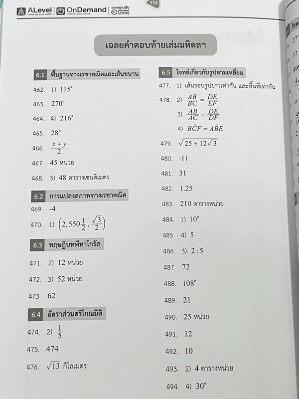 ►สอบเข้ากำเนิดวิทย์,สอบเข้ามหิดล,สอบเข้าจุฬาภรณ์◄ หนังสือกวดวิชาเอเลเวล A Level ติวเข้มคณิตเข้ากำเนิดวิทย์ มหิดลและจุฬาภรณ์ ครบเซ็ทเล่ม 1+2 ในหนังสือมีสรุปเนื้อหา สูตร และเทคนิคลัดสำคัญของพี่แท๊ปเอเลเวล ครอบคลุมเนื้อหาเตรียมสอบเข้ามหิดลรอบ 1 รอบ 2 , ร.ร.ก