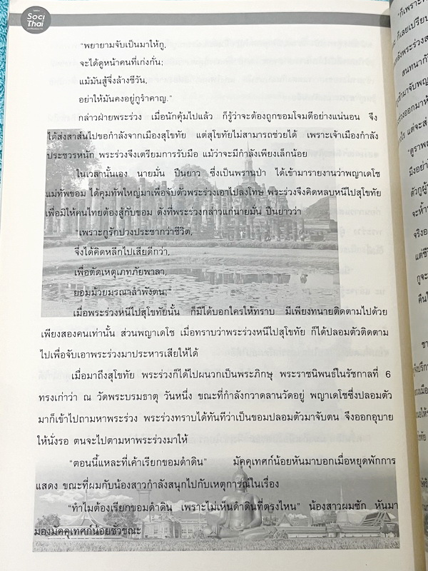 ►หนังสือติวประถม◄ หนังสือติวเตอร์ครูพี่หมุย SociThai ระดับชั้นป.4 Complete ภาษาไทย เล่ม 1-2 มีสรุปเนื้อหา โจทย์ลับสมอง จดบางหน้า จดละเอียด ไม่มีเฉลย