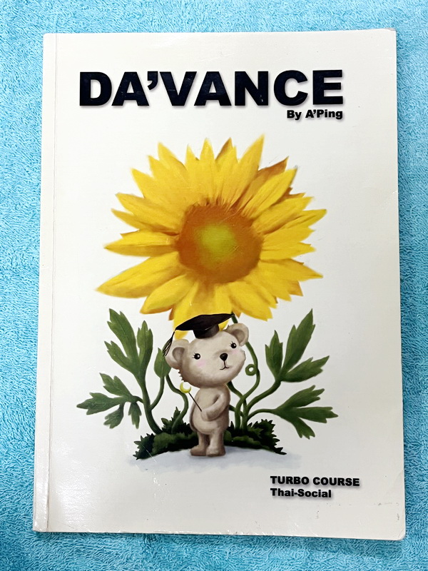 ►อ.ปิง ดาว้อง◄ หนังสือกวดวิชา อ.ปิง Davance คอร์สเทอร์โบ Turbo ครบเซ็ท 2 เล่ม วิชาภาษาไทย + สังคม และมินิไทยบุค รวมทั้งหมด 3 เล่ม - เล่มหนังสือเรียน สรุปเนื้อหาวิชาภาษาไทย สังคมทั้งหมดในระดับชั้น ม.ปลาย จดครบเกือบทั้งเล่ม จดละเอียด มีจดเน้นวิธีดูหลักไวยาก