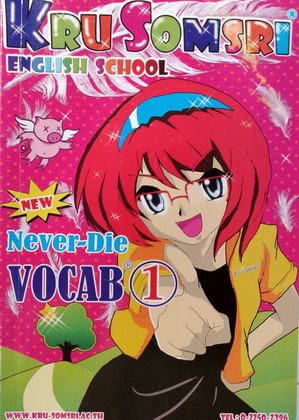 หนังสือครูสมศรี Never-Die Vocab 1