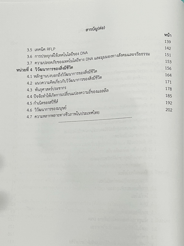 ►หนังสือเรียนโรงเรียนเตรียมอุดม◄ เอกสารประกอบการเรียนรายวิชาวิทยาศาสตร์ ชีววิทยา6 ระดับชั้น ม.6 จัดทำโดยกลุ่มสาระการเรียนรู้วิทยาศาสตร์ มีสรุปเนื้อหาและโจทย์แบบทดสอบ โจทย์เข้มข้น จดบางหน้า ไม่มีเฉลย หนังสือเล่มหนาใหญ่