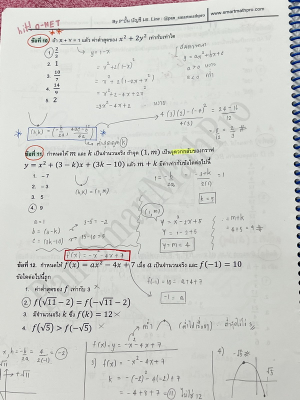 ►พี่ปั้น บัญชี มธ.◄ หนังสือเรียนพิเศษ Last Samurai ตะลุยโจทย์โค้งสุดท้ายวิชาคณิตศาสตร์ ในหนังสือมีสรุปสูตร มีโจทย์แบบแนวข้อสอบหลาหลายแนว เช่นแนวเปลี่ยนตัวเลข แนวทั่วไปยำๆรวมๆ จดครบเกือบทั้งเล่ม มีจดเฉลยละเอียด แสดงวิธีทำละเอียด ลายมือจดเรียบร้อย มีจดเน้นจ