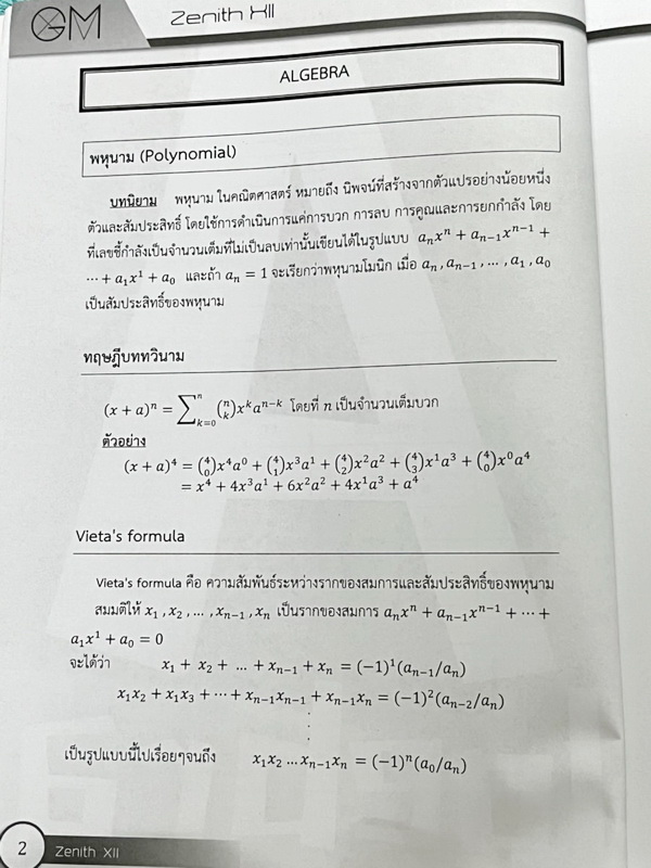 ►สอบเข้าเตรียมอุดม◄ สินิทธิ์ Zenith เซียนคณิตพิชิตโจทย์ 12 รวมเนื้อหาและโจทย์ที่ใช้ในการสอบแข่งขันคณิตศาสตร์ เรียบเรียงโดยน.ร.ในโครงการพัฒนาศักยภาพด้านคณิตศาสตร์ รุ่นที่ 15 ร.ร.เตรียมอุดมศึกษา มีโจทย์ตั้งแต่ระดับง่ายไปจนถึงระดับยาก มีเฉลยและวิธีการทำโจทย์