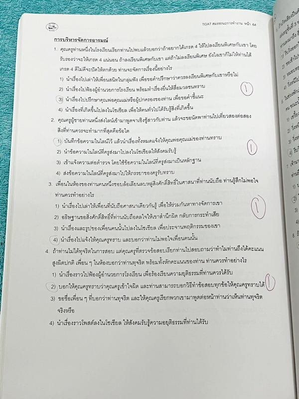 ►อ.ปิง ดาว้อง◄ หนังสือเรียนพิเศษ อ.ปิง Davance TGAT สมรรถนะการทำงาน สรุปเนื้อหาและแนวทางที่สำคัญๆที่นักเรียนควรรู้ มีตัวอย่างข้อสอบที่ต้องพบในสนามสอบ จดครบเกือบทั้งเล่ม จดละเอียด