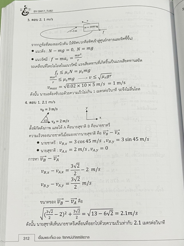 ►หนังสือเอื้อมพระเกี้ยว◄ เอื้อมพระเกี้ยว 11 จิรทศปภัสสร์ชัชวาล เรียบเรียงโดย น.ร.ในโครงการพัฒนาศักยภาพด้านคณิตศาสตร์รุ่นที่ 17 โรงเรียนเตรียมอุดมศึกษา หนังสือสรุปเนื้อหาสำคัญวิชาวิทยาศาสตร์ ภาษาอังกฤษ พร้อมแบบฝึกหัดและคำอธิบายเฉลยละเอียด มีเนื้อหาเพื่อเตร