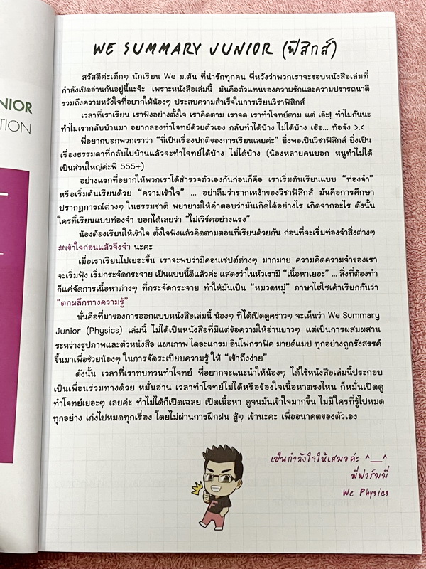 ►หนังสือสรุปฟิสิกส์ ม.ต้น◄ วีเบรน We Summary The Winner Edition หนังสือกวดวิชาสรุปเนื้อหาฟิสิกส์ ม.ต้น ครบทั้งหมดทุกบท อ่านเข้าใจง่าย มีรูปภาพ แผนภาพ ไดอะแกรม Mind Mapping มีสรุปสูตรและเทคนิคลัดเยอะมาก เหมาะสำหรับนักเรียนชั้นม.ต้น ที่กำลังเตรียมความพร้อมเ