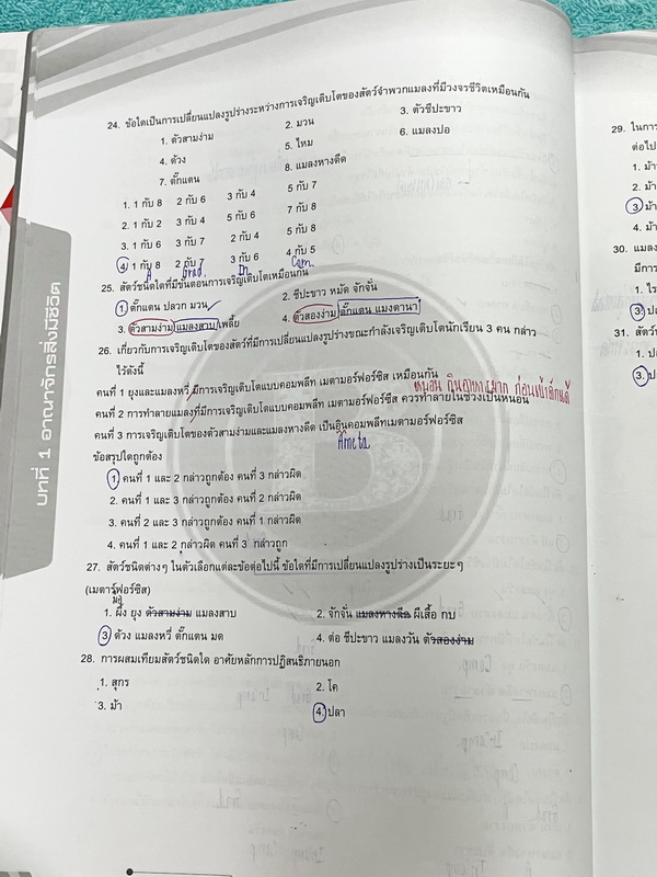 ►A Big Center◄ ครูบิ๊ก ชีววิทยาสัตว์ Animal Biology มีจดสรุปเนื้อหาครบทุกบท จดครบเกือบทั้งเล่ม จดละเอียด จดเป็นระเบียบ ตั้งใจเรียน มีจดเน้นสูตรลัดสัปดน ท่องจำง่ายๆแล้วนำไปใช้ได้เลย โจทย์แบบฝึกหัดมีทำไปแล้วเกือบทั้งหมด ด้านหลังมีเฉลยของอาจารย์ครบทุกข้อ หนั