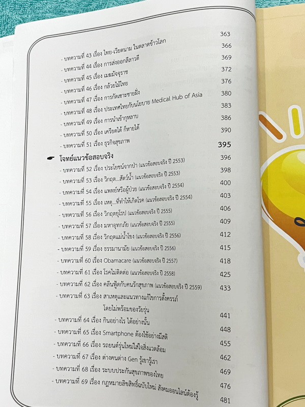 ►TPAT1◄ เซ็ทหนังสือกวดวิชา Ondemand ความถนัดแพทย์ ปี 2565 รวม 4 เล่ม ในหนังสือมีเนื้อหาและแนวโจทย์ UPDATE ข้อสอบใหม่ๆ โจทย์เป็นแบบจับเวลา และมีคุณภาพเทียบเท่ากับข้อสอบจริง อาจารย์มีบอกบทที่ชอบออกสอบบ่อยๆ หลักการทำข้อสอบในพาร์ทต่างๆ พร้อมเทคนิคลัดในการทำโจ