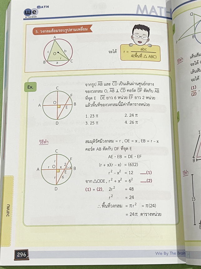 ►หนังสือสรุปคณิต ม.ต้น◄ We Summary The Winner Edition หนังสือกวดวิชาสรุปเนื้อหาคณิตศาสตร์ ม.ต้น ครบทั้งหมดทุกบท อ่านเข้าใจง่าย ในหนังสือมีรวบรวมสูตร ,Concept สำคัญรวมถึงมีสูตรลัดและเทคนิควิธีคิดแบบเหนือชั้นของอาจารย์ เหมาะสำหรับนักเรียนชั้นม.ต้น ที่กำลังเ